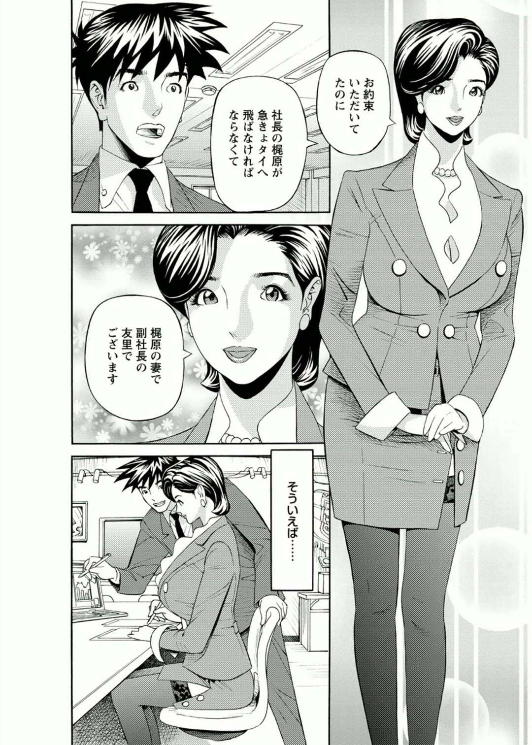 【エロ漫画】ラブホテルに誘われちゃう無垢な社長婦人…乳首舐めやバイブ責めでトロ顔になると生ハメ中出し絶頂イキしちゃう【原茂之：会社でいろいろ