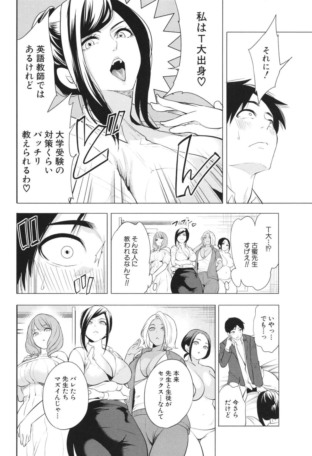 【エロ漫画】特別に勉強を見てもらうために淫乱教師との関係を続ける青年がラブホに入って女教師を中出しセックスで性処理しちゃう！【宮原歩：塾♥女教師】