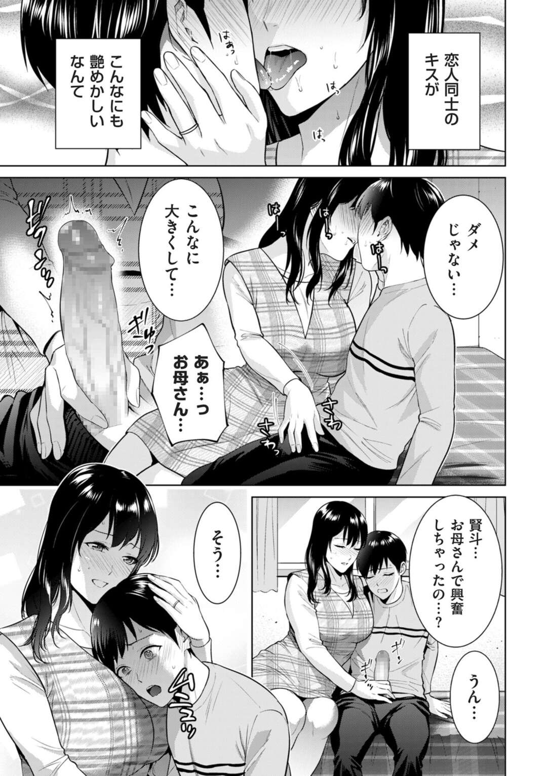 【エロ漫画】秘密の関係で息子と結ばれた巨乳の母親…ウエディング姿でクンニや騎乗位で近親相姦生ハメいちゃラブセックスしちゃう【夏のおやつ：秘密婚】