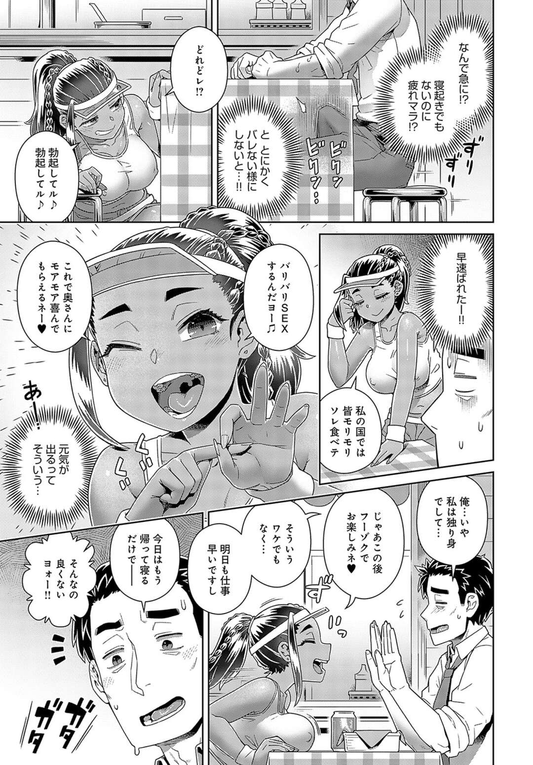 【エロ漫画】くたびれたサラリーマンに異国の料理を提供するムチムチ巨乳のお姉さん…食事中の彼にテーブルの下でエッチにフェラでご奉仕するとそのままホテルへ直行し生ハメ中出しセックスまでしちゃう【交介：くたびれおじさん異国飯を食す】