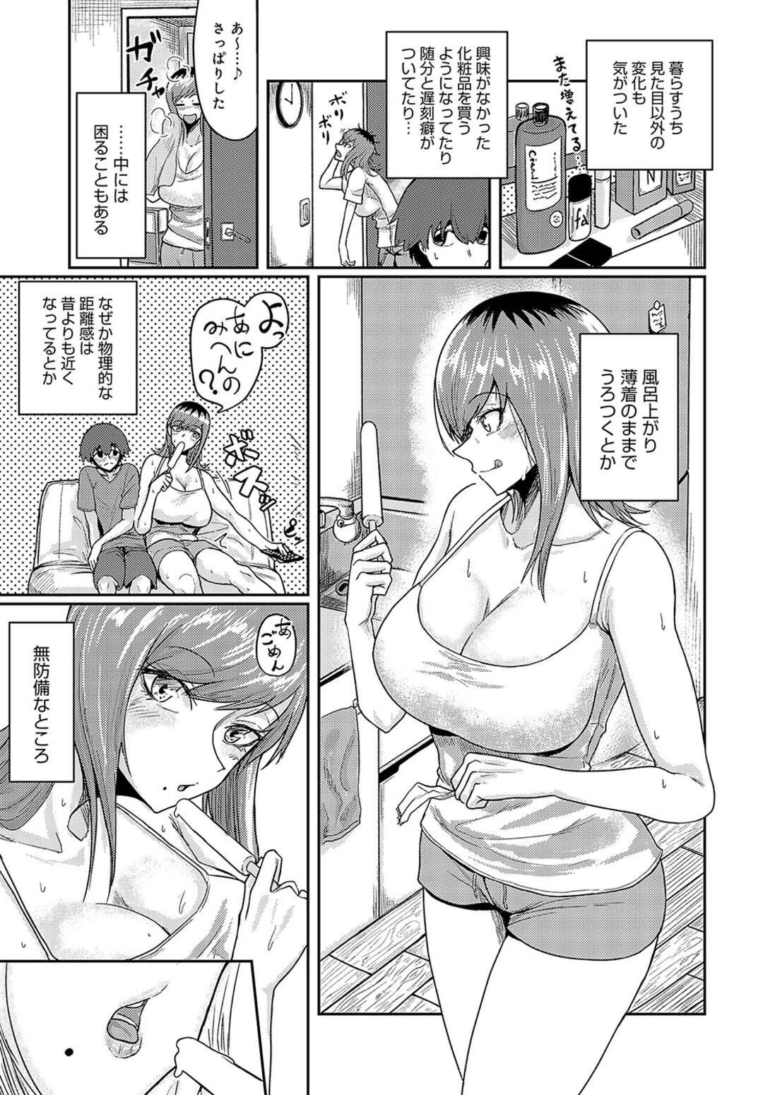 【エロ漫画】薄着でうろつくセクシー巨乳のお姉さん…彼女のホクロが気になって触ろうとするショタを捕まえ誘惑してパイズリや騎乗位で逆レイプして中出しセックスしちゃう【畳三畳：ぶらんにゅー！】