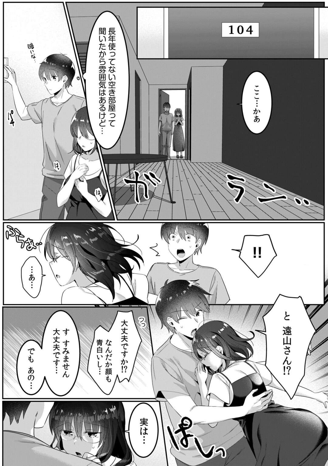 【エロ漫画】心霊現象が起きているらしい部屋にイケメン管理人を連れて向かった巨乳シングルマザー…幽霊に取り憑かれてしまい急に服を脱いで誘惑して求めちゃう無意識に誘惑しちゃう【カロテンBOX＆山田キリン：シングルマザーハウス４】