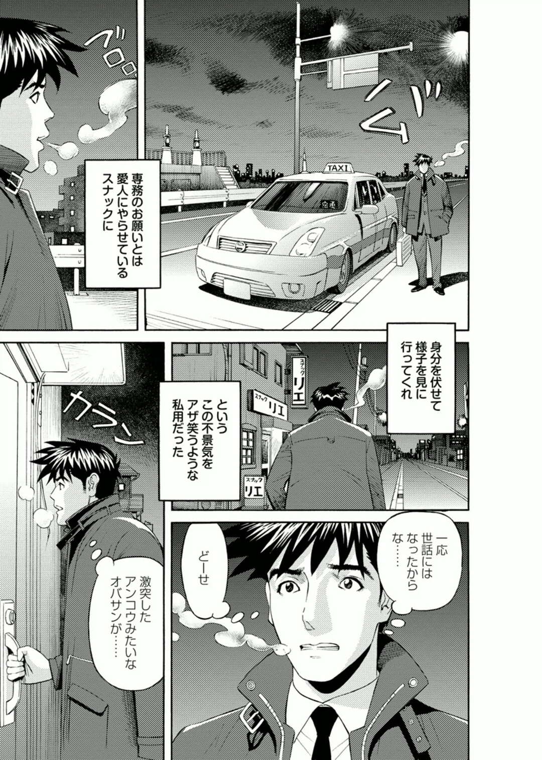 【エロ漫画】料理もうまく会話も上手なスナックのママ…おじさんと会話が盛り上がりヤキモチをだかれた男性に犯され快楽堕ちしちゃう【原茂之：会社でいろいろ 第４話】