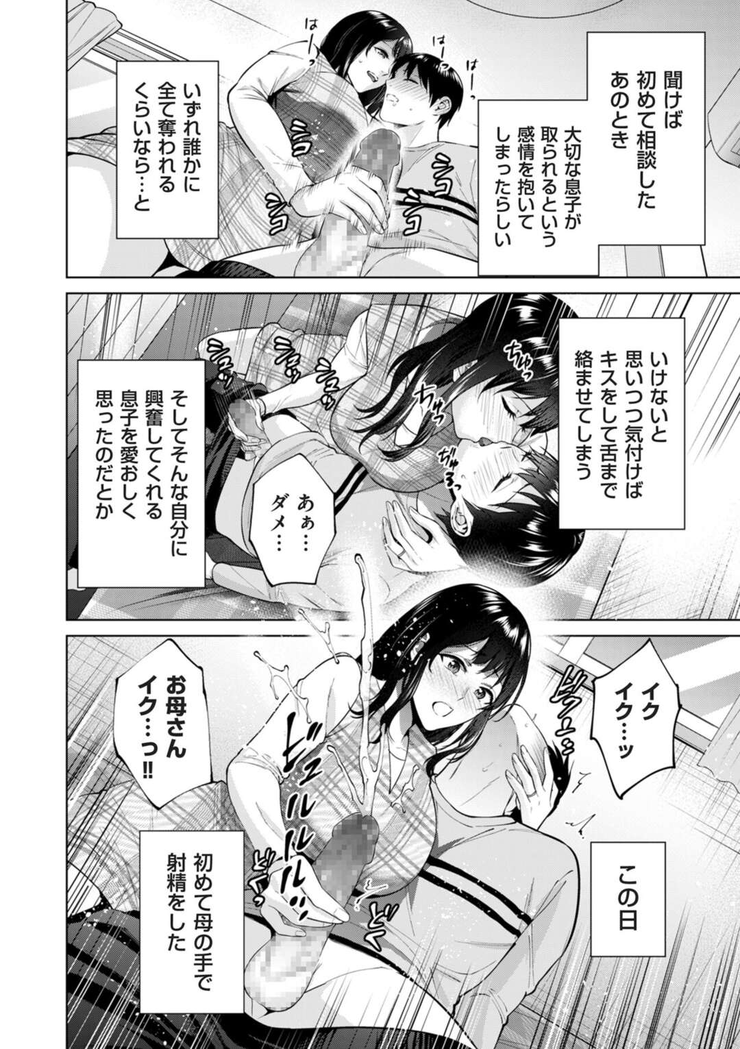 【エロ漫画】秘密の関係で息子と結ばれた巨乳の母親…ウエディング姿でクンニや騎乗位で近親相姦生ハメいちゃラブセックスしちゃう【夏のおやつ：秘密婚】