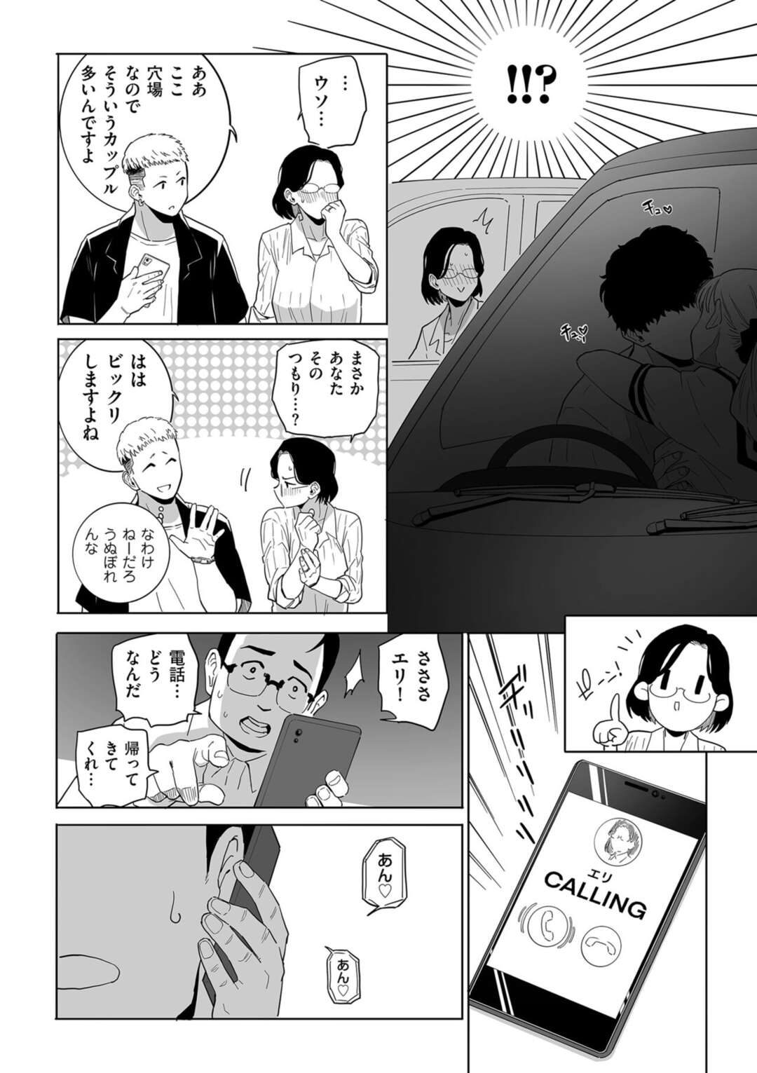 【エロ漫画】夫の浮気のあてつけに会社の部下の男とうわきごっこする人妻…本気になった彼にキスをされ乳首いじりや生ハメ中出しセックスでマゾアクメ【CHOMA：浮気の代償】