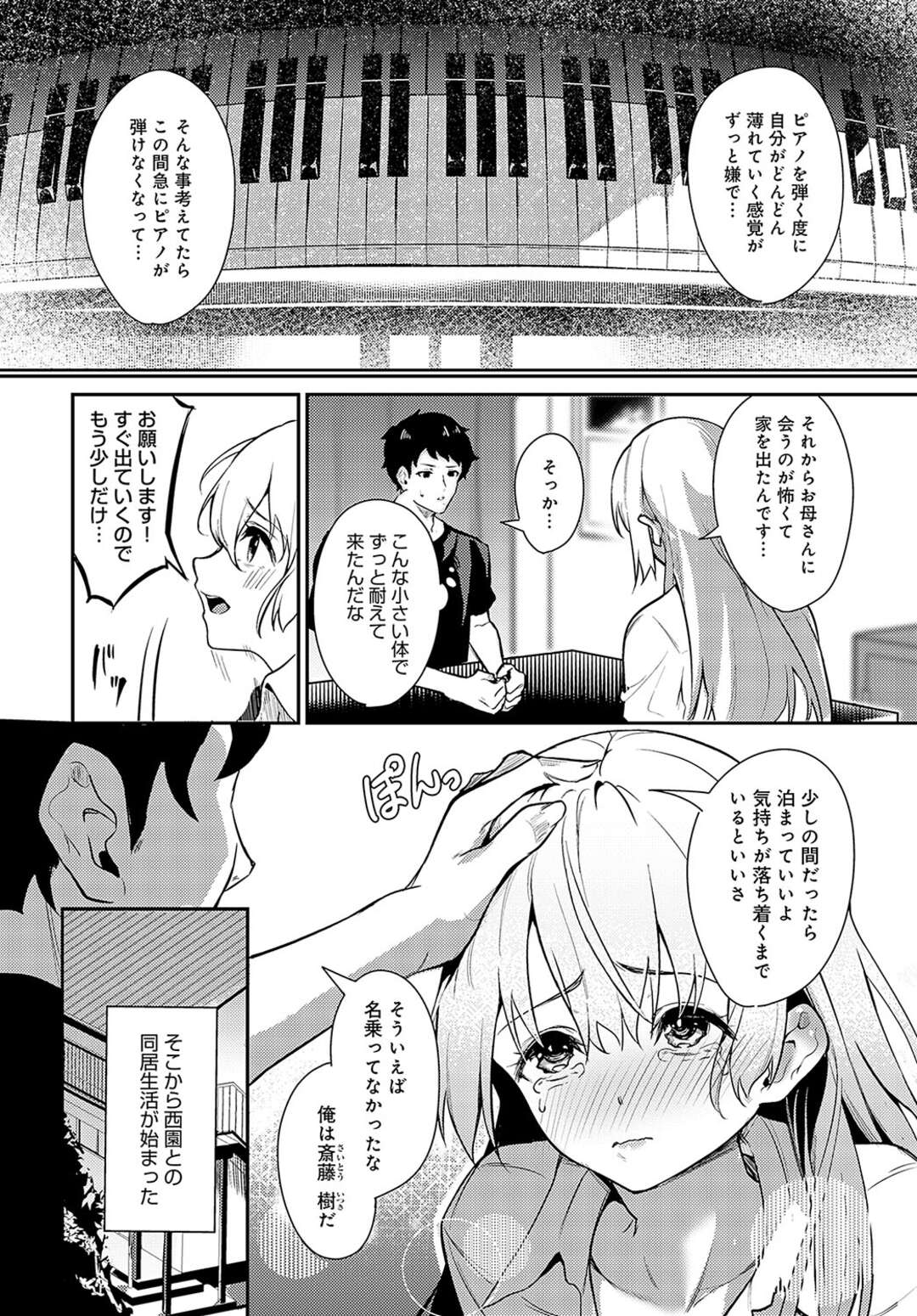 【エロ漫画】親から結婚を急かされていると知り猛アピールをする微小y所…理性が飛んでしまった彼に生ハメいちゃラブセックスして中出し絶頂イキしちゃう【やまもと：Ohai Ali’i】