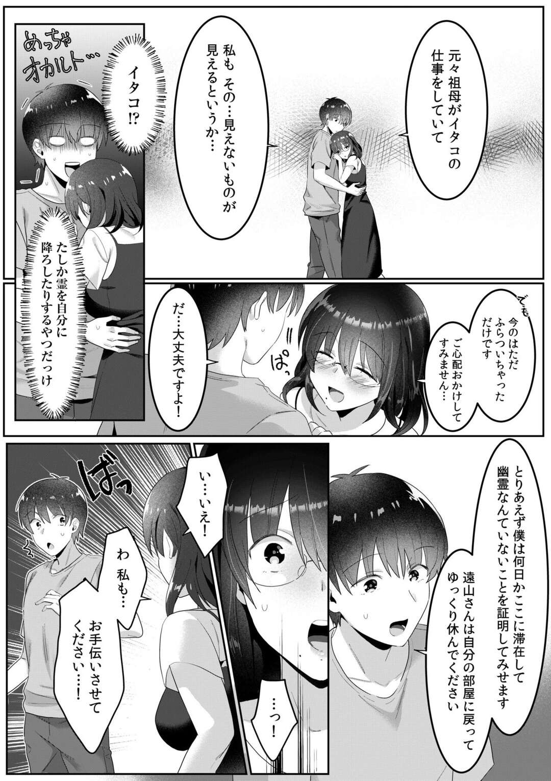 【エロ漫画】心霊現象が起きているらしい部屋にイケメン管理人を連れて向かった巨乳シングルマザー…幽霊に取り憑かれてしまい急に服を脱いで誘惑して求めちゃう無意識に誘惑しちゃう【カロテンBOX＆山田キリン：シングルマザーハウス４】