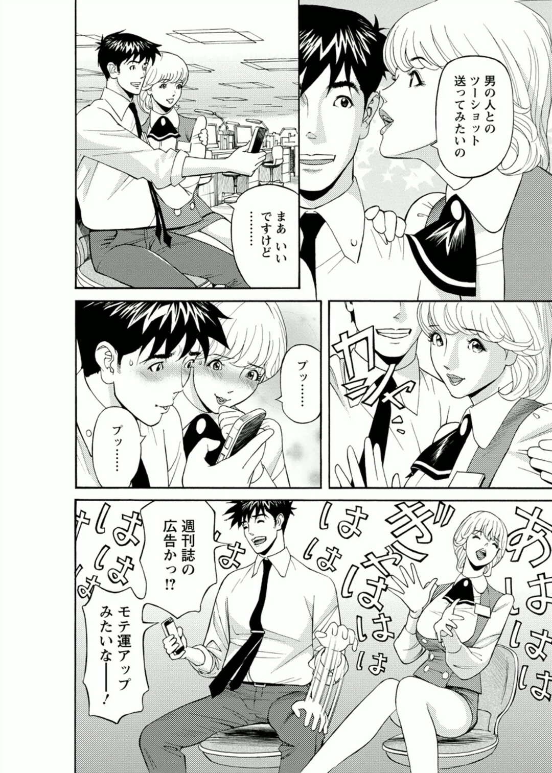 【エロ漫画】エロティックな下着で誘惑しちゃう淫乱巨乳OL…同僚の勃起チンポをフェラやパイズリして騎乗位で生ハメいちゃラブセックスしちゃう【原茂之：会社でいろいろ第３話】