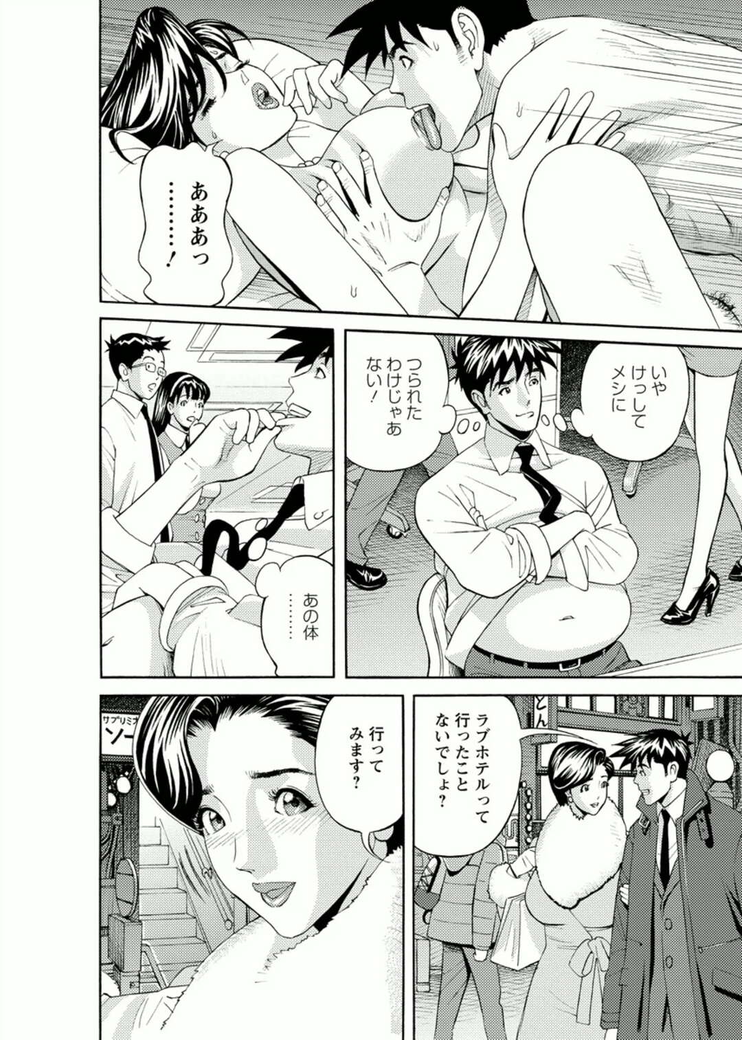 【エロ漫画】ラブホテルに誘われちゃう無垢な社長婦人…乳首舐めやバイブ責めでトロ顔になると生ハメ中出し絶頂イキしちゃう【原茂之：会社でいろいろ