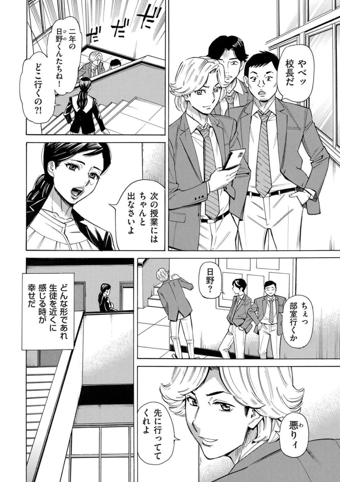 【エロ漫画】使い捨てのコンドームを学校内で見つけ思わずオナニーをしてしまう女教師…罠にかかり男子生徒に写真を撮られ言い逃れせず彼を逆レイプして生ハメ騎乗位でいちゃラブセックスで中出し絶頂イキしちゃう【牧村あかり：人妻校長の淫猥性活指導】