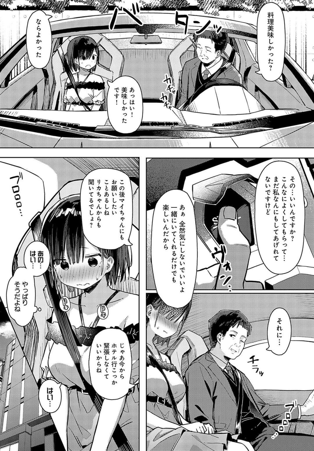 【エロ漫画】パパ活を友達に進められ出来心ではじめるJK…何回もあっているうちに次第になれていきパイズリや手マンをされてついには生挿入まで受け入れ中出しされちゃう【まめもち：泥にハマって】