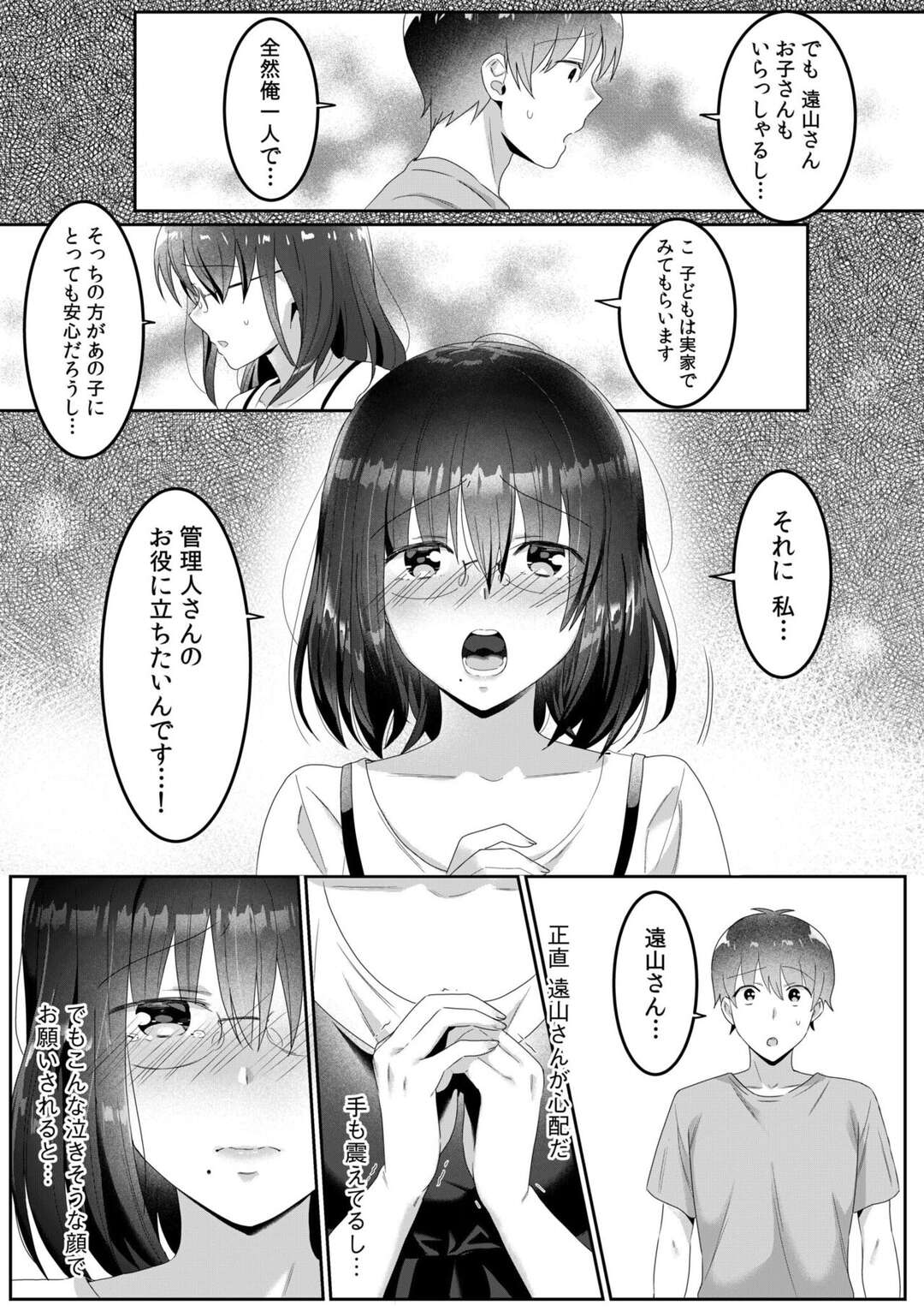 【エロ漫画】心霊現象が起きているらしい部屋にイケメン管理人を連れて向かった巨乳シングルマザー…幽霊に取り憑かれてしまい急に服を脱いで誘惑して求めちゃう無意識に誘惑しちゃう【カロテンBOX＆山田キリン：シングルマザーハウス４】