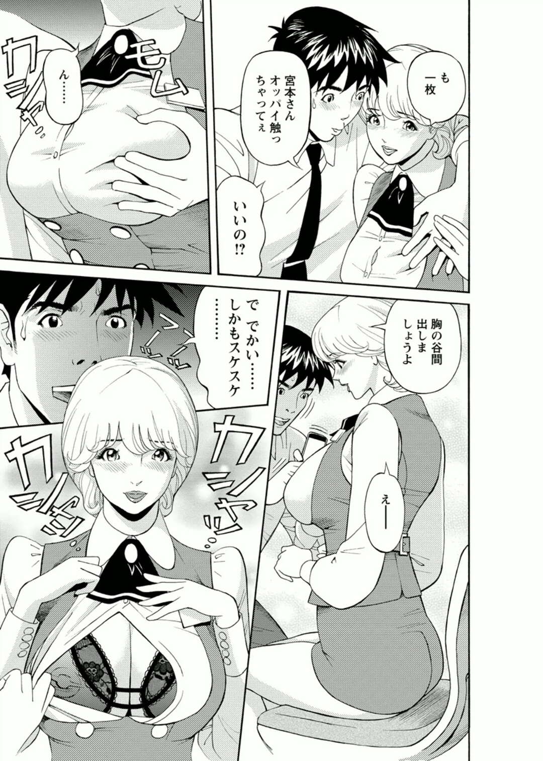 【エロ漫画】エロティックな下着で誘惑しちゃう淫乱巨乳OL…同僚の勃起チンポをフェラやパイズリして騎乗位で生ハメいちゃラブセックスしちゃう【原茂之：会社でいろいろ第３話】