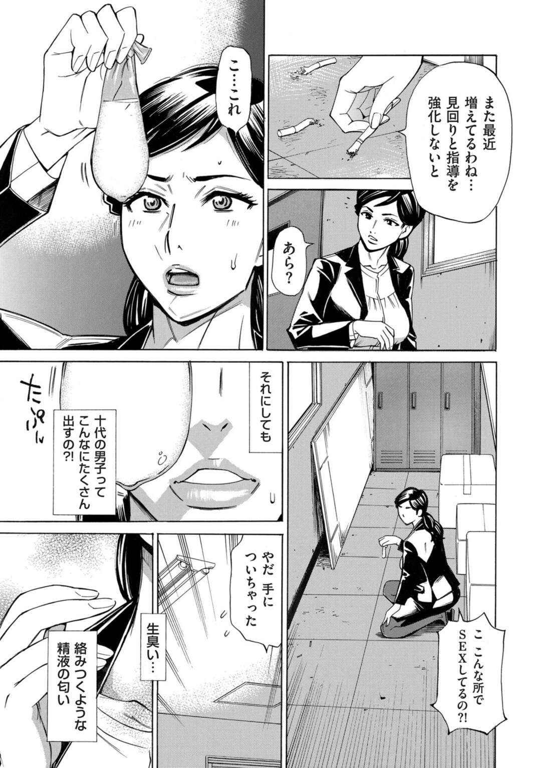 【エロ漫画】使い捨てのコンドームを学校内で見つけ思わずオナニーをしてしまう女教師…罠にかかり男子生徒に写真を撮られ言い逃れせず彼を逆レイプして生ハメ騎乗位でいちゃラブセックスで中出し絶頂イキしちゃう【牧村あかり：人妻校長の淫猥性活指導】