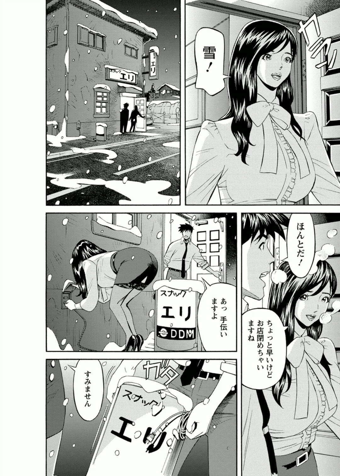 【エロ漫画】料理もうまく会話も上手なスナックのママ…おじさんと会話が盛り上がりヤキモチをだかれた男性に犯され快楽堕ちしちゃう【原茂之：会社でいろいろ 第４話】