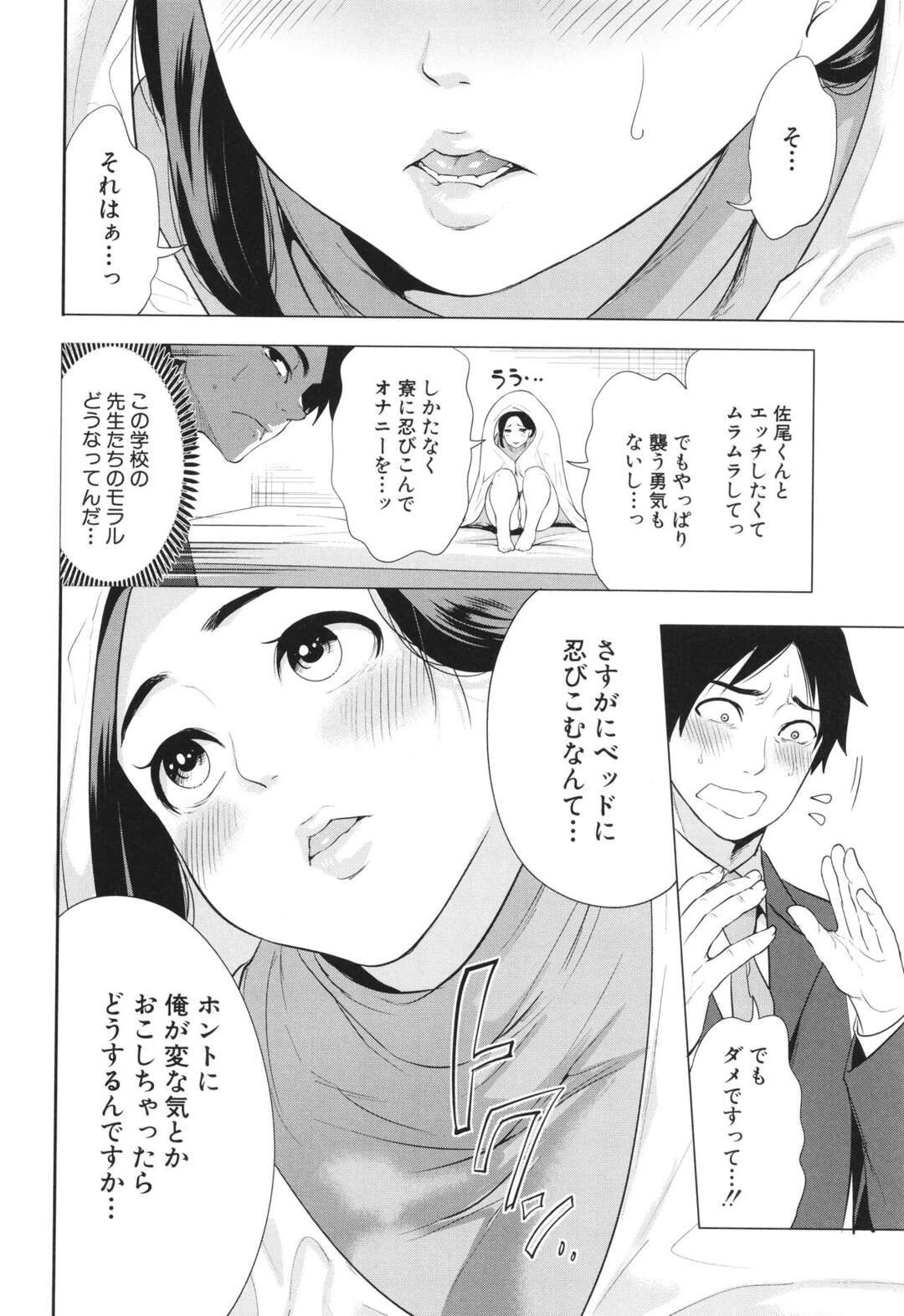 【エロ漫画】布団の中でオナニーをするムチムチ巨乳の熟女教師…彼を誘惑して手コキやフェラで口内射精をすると逆レイプで騎乗位でザーメンを中出しされて絶頂イキしちゃうド変態【宮原歩：熟女教師 第4話】