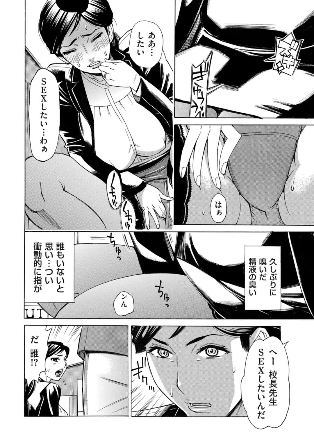 【エロ漫画】使い捨てのコンドームを学校内で見つけ思わずオナニーをしてしまう女教師…罠にかかり男子生徒に写真を撮られ言い逃れせず彼を逆レイプして生ハメ騎乗位でいちゃラブセックスで中出し絶頂イキしちゃう【牧村あかり：人妻校長の淫猥性活指導】