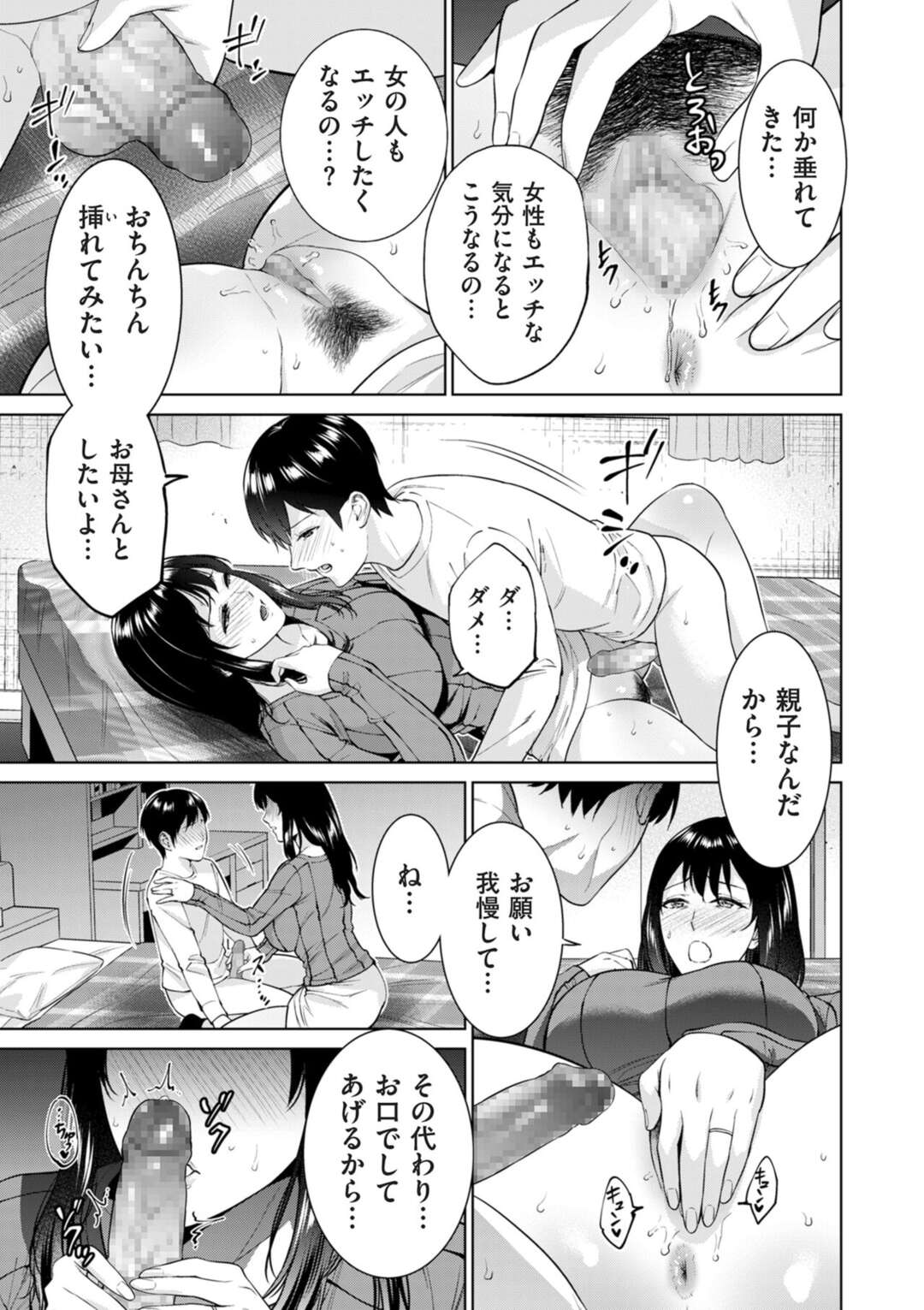 【エロ漫画】秘密の関係で息子と結ばれた巨乳の母親…ウエディング姿でクンニや騎乗位で近親相姦生ハメいちゃラブセックスしちゃう【夏のおやつ：秘密婚】