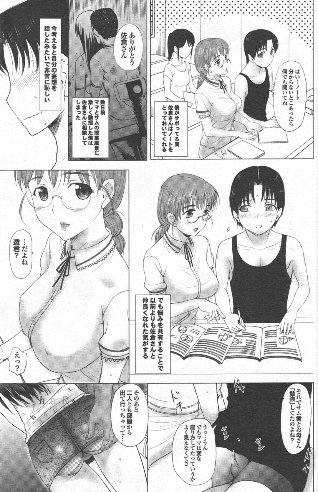 【エロ漫画】留学生のサムに勉強を教えていると称しエッチなことをしている母親…パイズリやフェラでご奉仕してデカマラチンポに堕ちてしまい息子がいないことをいいことに家の中でセックス三昧【草津てるにょ：The 5th Week of the Home Stay ～ホームステイ 5週間目～】