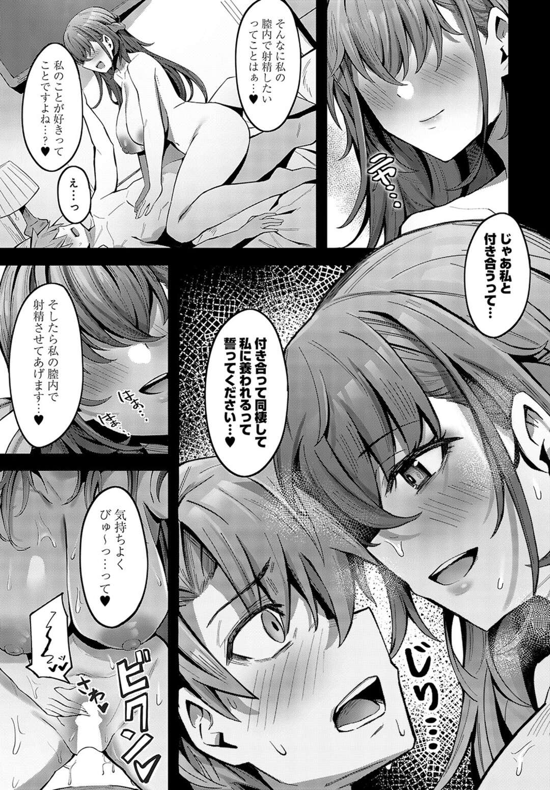 【エロ漫画】ホテルに連れ込まれて寸止めエッチでいじめちゃうお嬢様…同棲して養われることを誓う彼に嫁オナホレイプしまくり【沙和ゆず：お嬢様のいうとおり】