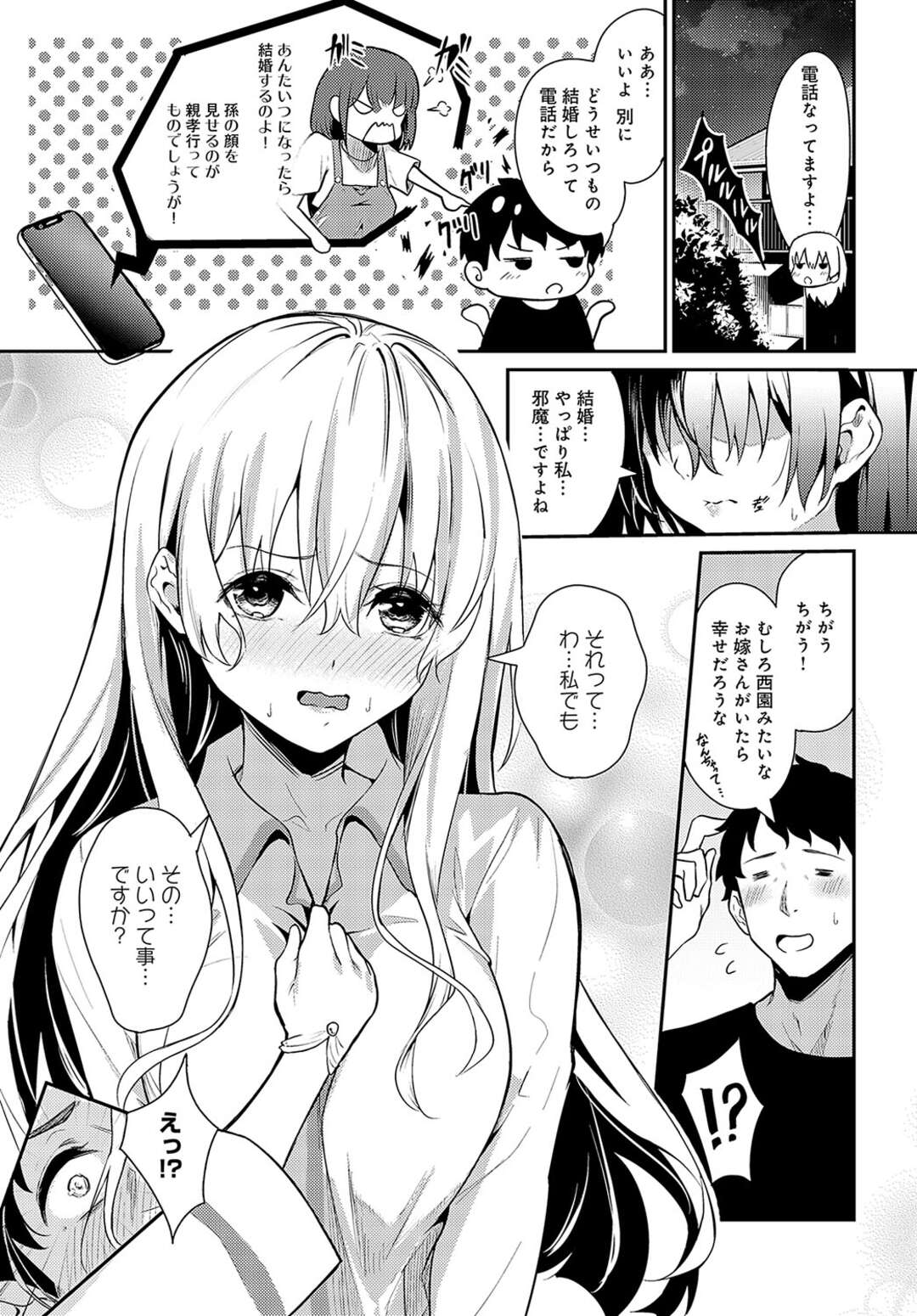 【エロ漫画】親から結婚を急かされていると知り猛アピールをする微小y所…理性が飛んでしまった彼に生ハメいちゃラブセックスして中出し絶頂イキしちゃう【やまもと：Ohai Ali’i】