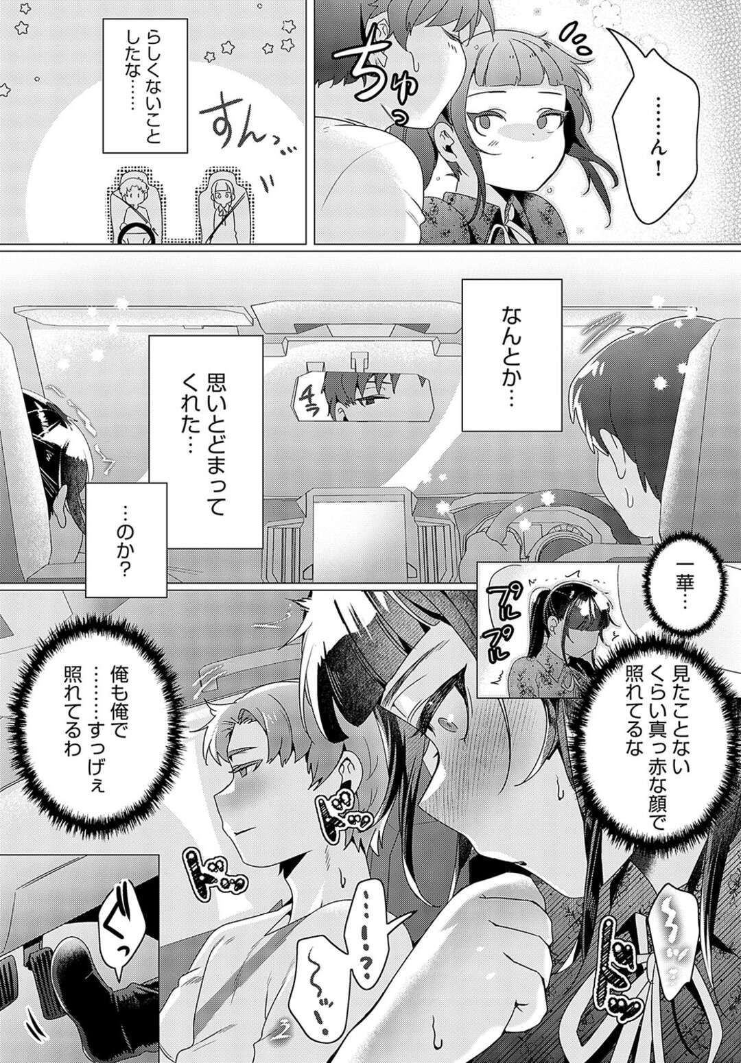 【エロ漫画】デートをして車の中でいちゃラブしちゃう巨乳のお姉さん…シートベルトで拘束されたまま助手席で生ハメされて中出し絶頂アクメ堕ちしちゃう【はぁと：けんもほろろに惚気気味】