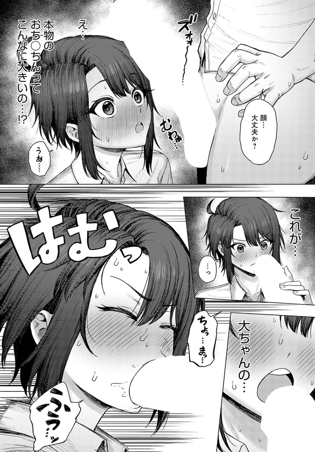 【エロ漫画】クラスで一番エロい巨乳ボーイッシュ幼馴染JK…クラスで一番エロいのは誰かという話題で幼馴染を選んだことがバレた！男の子っぽい自分の魅力に自信がなかった彼女が、その言葉に触発されてついに関係を深める！お互いに興奮がうなぎ登りでイチャラブ濃厚セックス！【ピリオドO：肉交記念日】