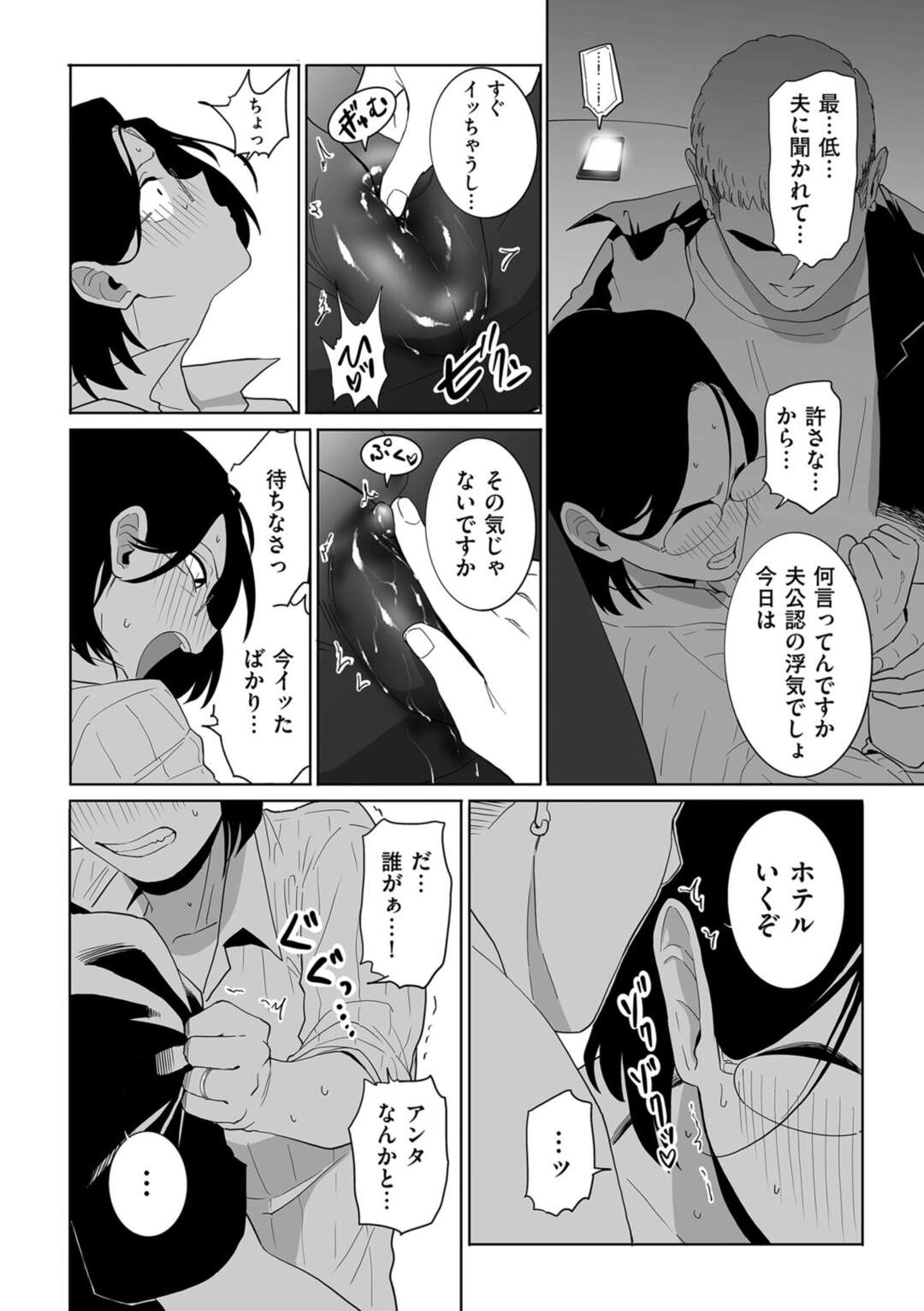 【エロ漫画】夫の浮気のあてつけに会社の部下の男とうわきごっこする人妻…本気になった彼にキスをされ乳首いじりや生ハメ中出しセックスでマゾアクメ【CHOMA：浮気の代償】