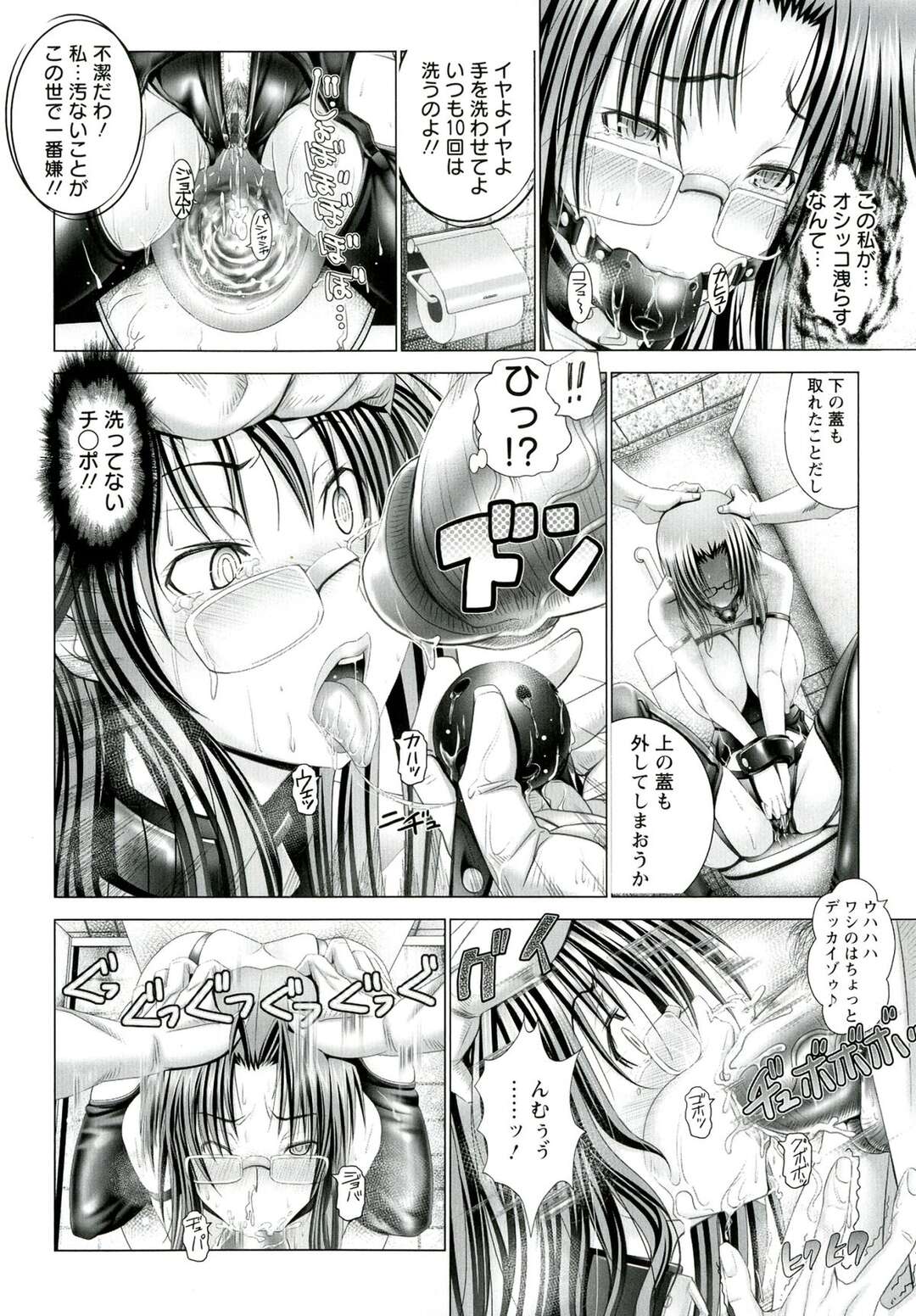 【エロ漫画】目を覚ますと拘束されていた眼鏡の爆乳妻…おマンコに固定されたバイブで強制絶頂させられ、潔癖症な彼女はおしっこまみれに。フェラチオをさせられ精液をぶっかけられ、肉便器として調教されちゃう【大林森：変態人妻解放区 肉便器療法】