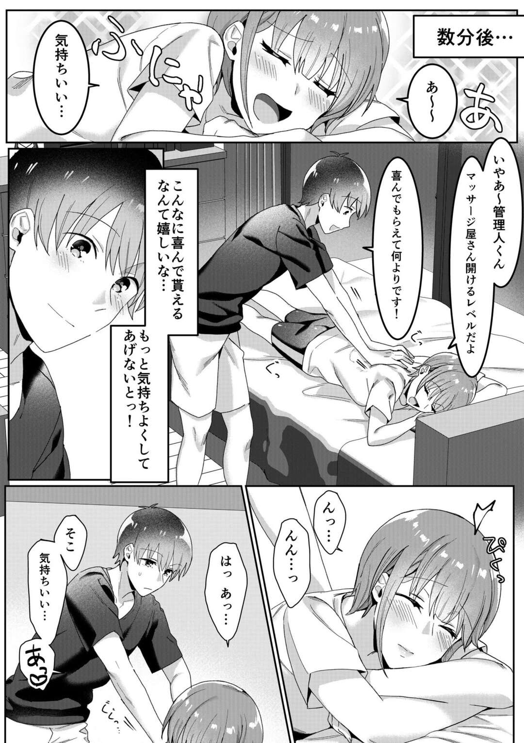 【エロ漫画】マッサージをされて腰以外もお願いできないかなと言って巨乳を触りだして誘惑するお姉さん…手マンをして正常位やバックで生ハメいちゃラブセックスして絶頂イキしちゃう【カロテンBOX＆山田キリン：シングルマザーハウス３】