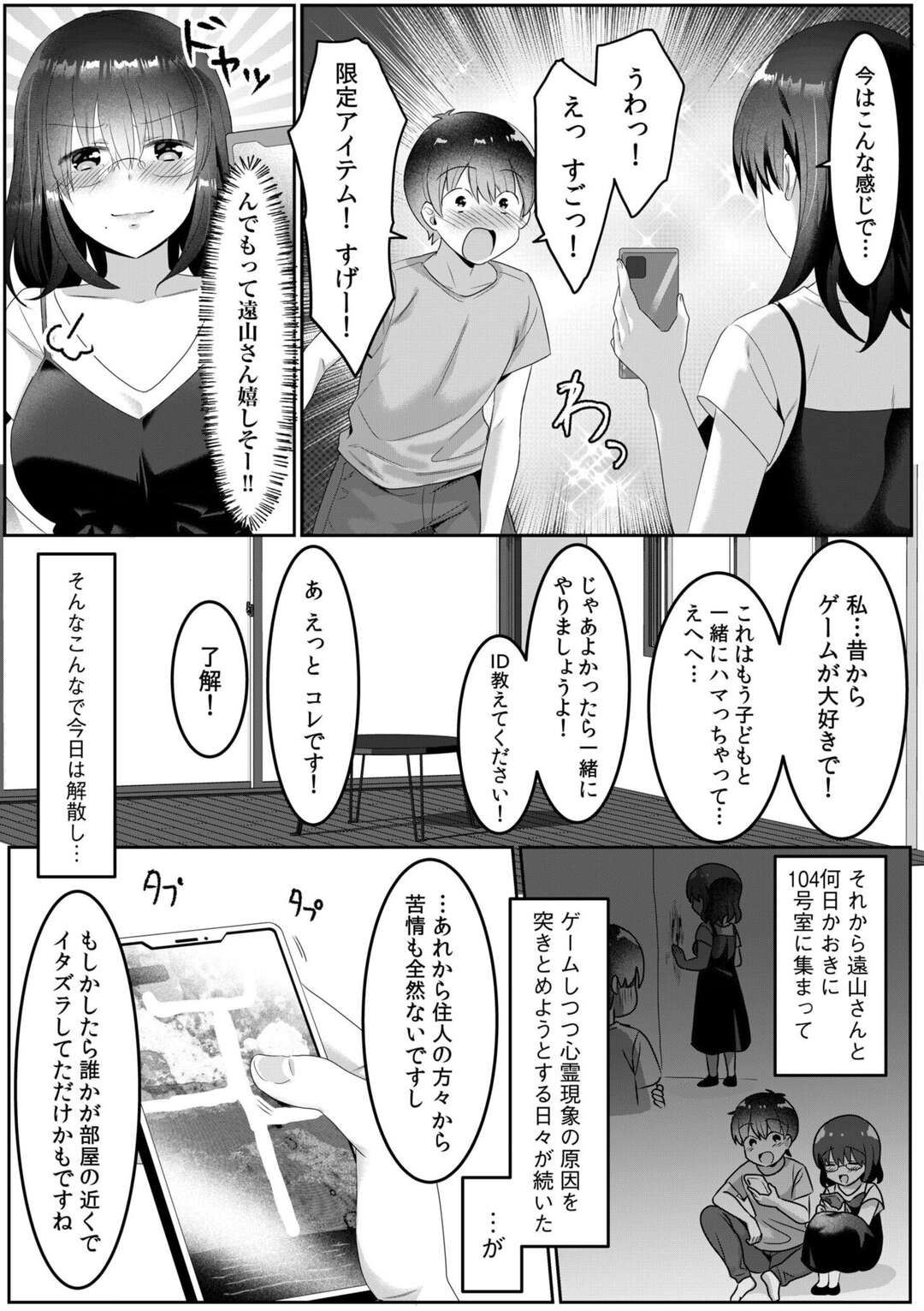 【エロ漫画】心霊現象が起きているらしい部屋にイケメン管理人を連れて向かった巨乳シングルマザー…幽霊に取り憑かれてしまい急に服を脱いで誘惑して求めちゃう無意識に誘惑しちゃう【カロテンBOX＆山田キリン：シングルマザーハウス４】