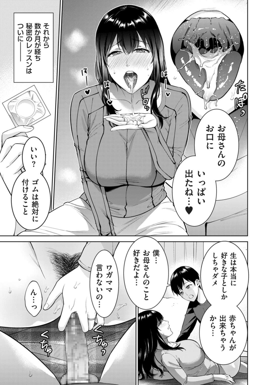 【エロ漫画】秘密の関係で息子と結ばれた巨乳の母親…ウエディング姿でクンニや騎乗位で近親相姦生ハメいちゃラブセックスしちゃう【夏のおやつ：秘密婚】