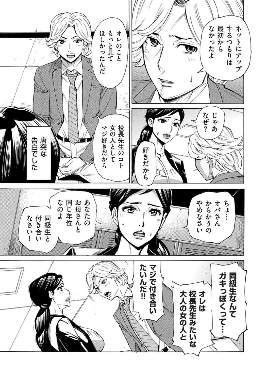 【エロ漫画】使い捨てのコンドームを学校内で見つけ思わずオナニーをしてしまう女教師…罠にかかり男子生徒に写真を撮られ言い逃れせず彼を逆レイプして生ハメ騎乗位でいちゃラブセックスで中出し絶頂イキしちゃう【牧村あかり：人妻校長の淫猥性活指導】