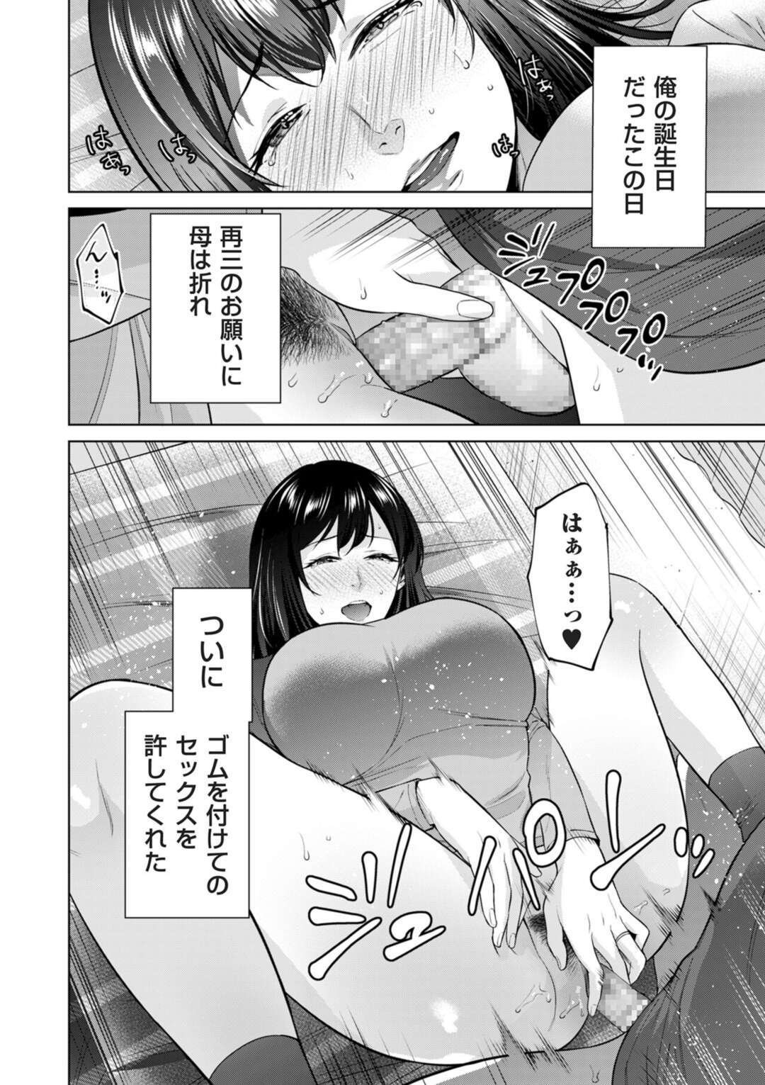 【エロ漫画】秘密の関係で息子と結ばれた巨乳の母親…ウエディング姿でクンニや騎乗位で近親相姦生ハメいちゃラブセックスしちゃう【夏のおやつ：秘密婚】