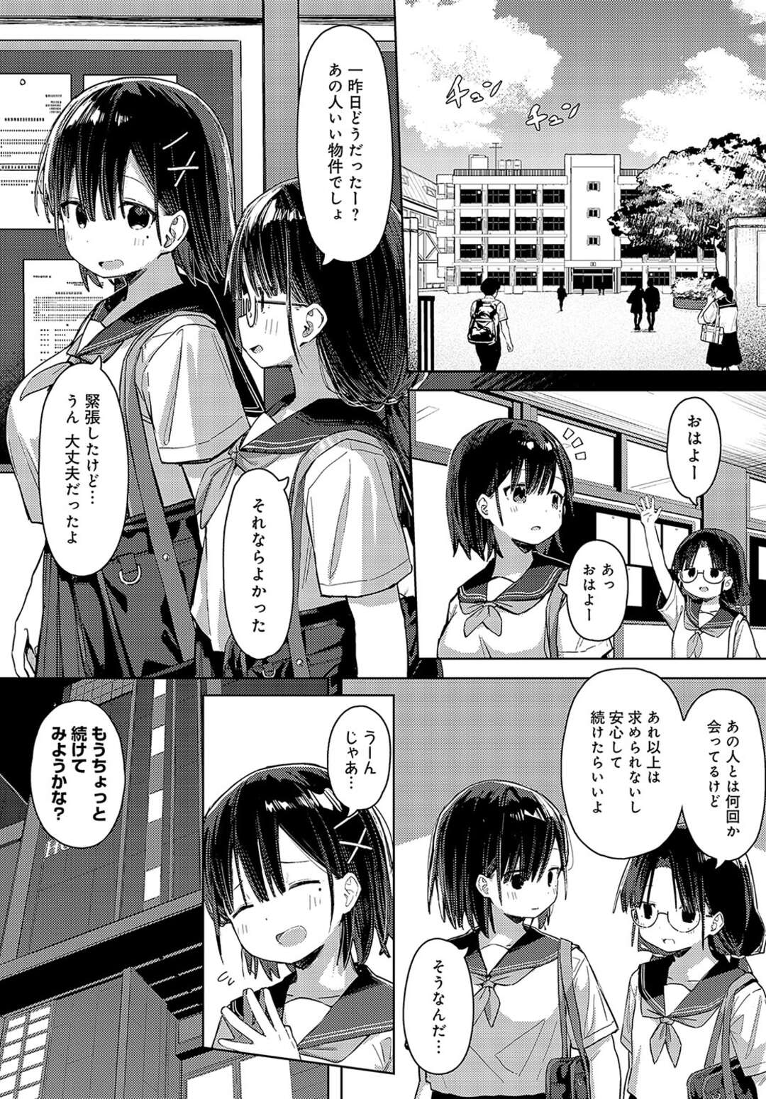 【エロ漫画】パパ活を友達に進められ出来心ではじめるJK…何回もあっているうちに次第になれていきパイズリや手マンをされてついには生挿入まで受け入れ中出しされちゃう【まめもち：泥にハマって】