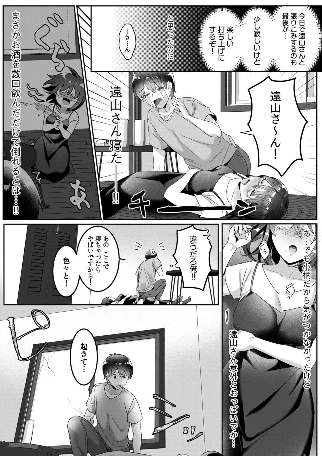 【エロ漫画】心霊現象が起きているらしい部屋にイケメン管理人を連れて向かった巨乳シングルマザー…幽霊に取り憑かれてしまい急に服を脱いで誘惑して求めちゃう無意識に誘惑しちゃう【カロテンBOX＆山田キリン：シングルマザーハウス４】