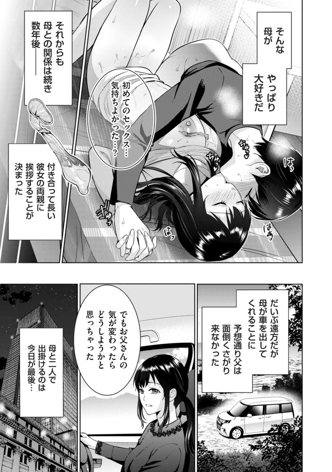 【エロ漫画】秘密の関係で息子と結ばれた巨乳の母親…ウエディング姿でクンニや騎乗位で近親相姦生ハメいちゃラブセックスしちゃう【夏のおやつ：秘密婚】