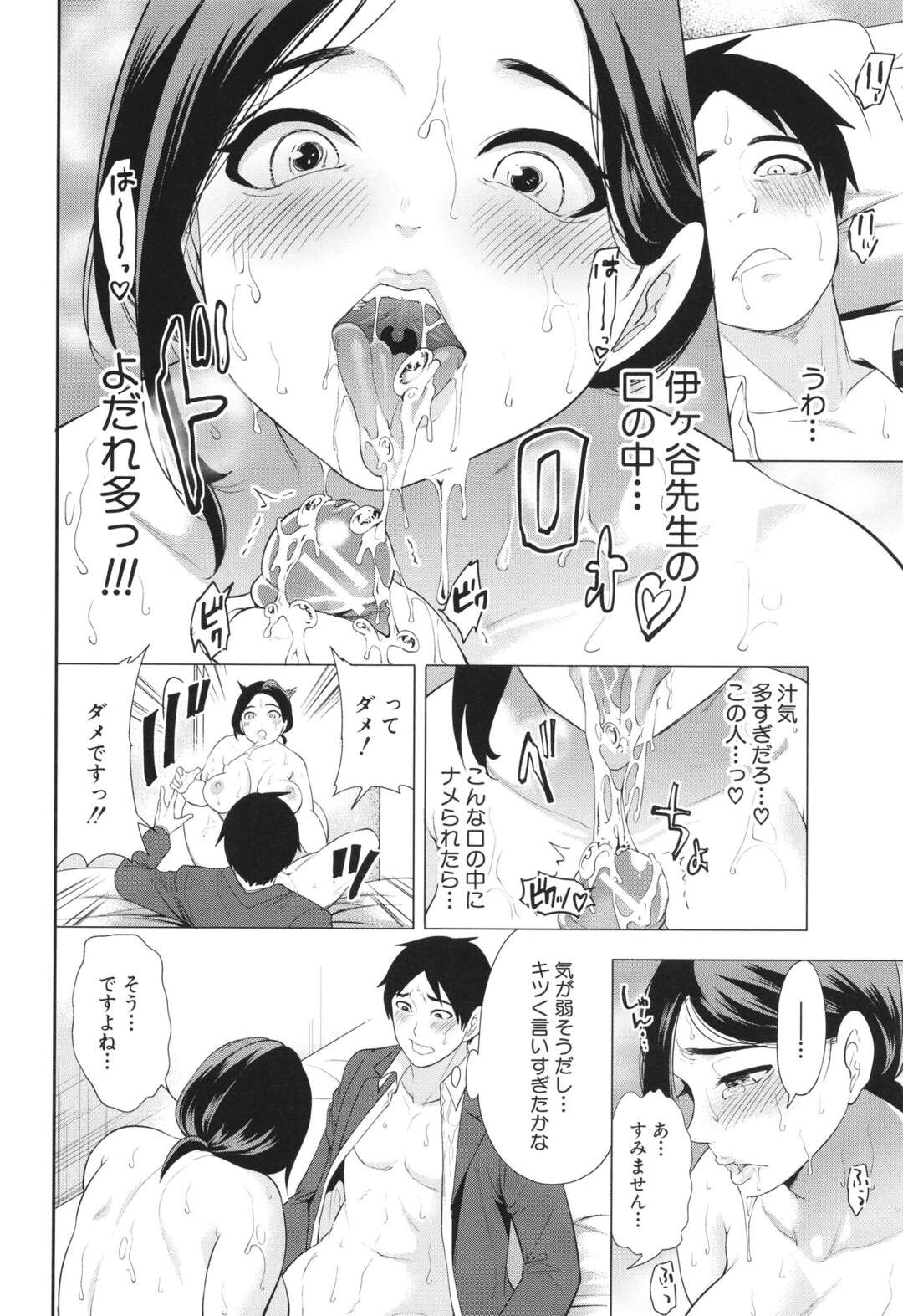 【エロ漫画】布団の中でオナニーをするムチムチ巨乳の熟女教師…彼を誘惑して手コキやフェラで口内射精をすると逆レイプで騎乗位でザーメンを中出しされて絶頂イキしちゃうド変態【宮原歩：熟女教師 第4話】