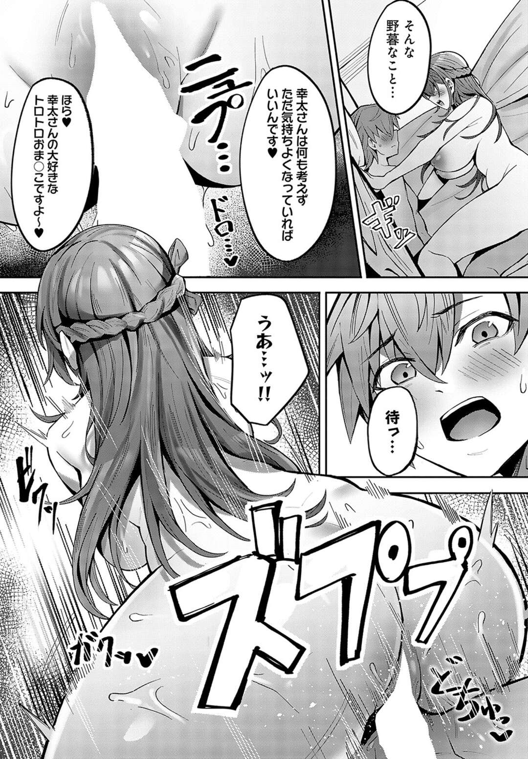 【エロ漫画】ホテルに連れ込まれて寸止めエッチでいじめちゃうお嬢様…同棲して養われることを誓う彼に嫁オナホレイプしまくり【沙和ゆず：お嬢様のいうとおり】