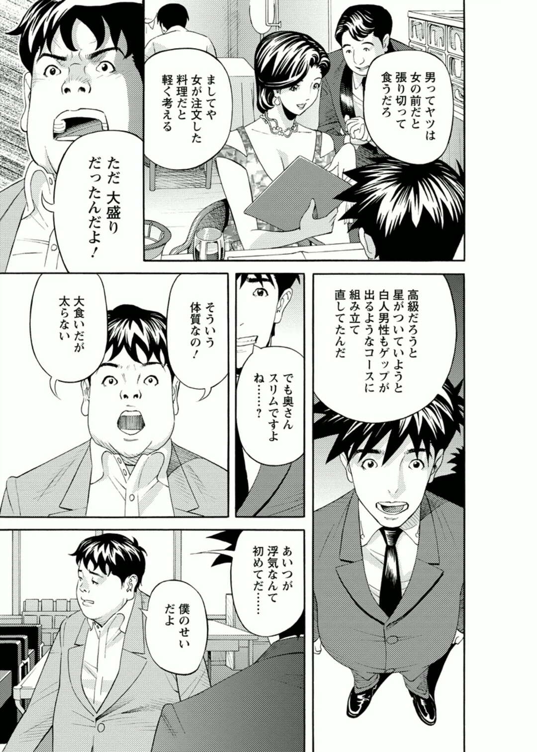 【エロ漫画】ラブホテルに誘われちゃう無垢な社長婦人…乳首舐めやバイブ責めでトロ顔になると生ハメ中出し絶頂イキしちゃう【原茂之：会社でいろいろ