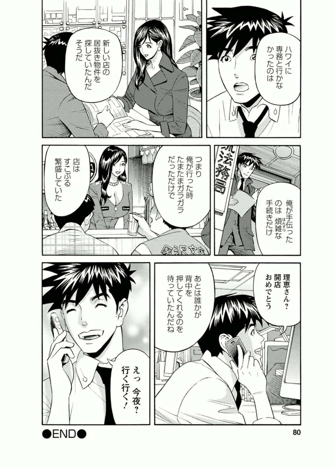 【エロ漫画】料理もうまく会話も上手なスナックのママ…おじさんと会話が盛り上がりヤキモチをだかれた男性に犯され快楽堕ちしちゃう【原茂之：会社でいろいろ 第４話】