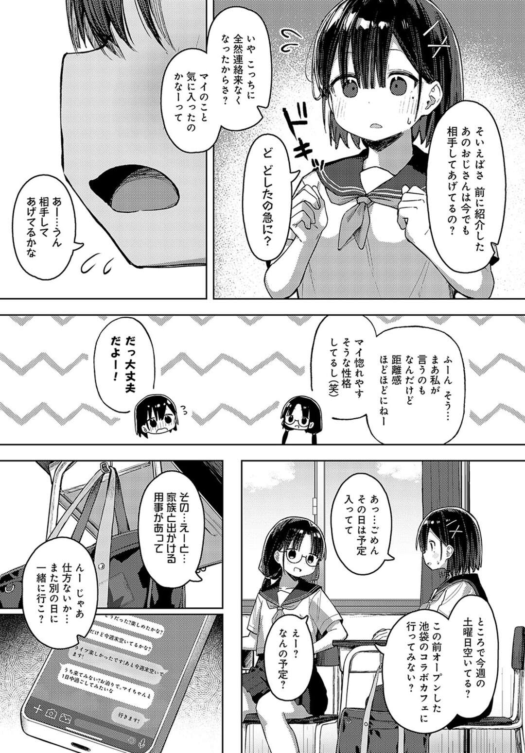 【エロ漫画】パパ活を友達に進められ出来心ではじめるJK…何回もあっているうちに次第になれていきパイズリや手マンをされてついには生挿入まで受け入れ中出しされちゃう【まめもち：泥にハマって】