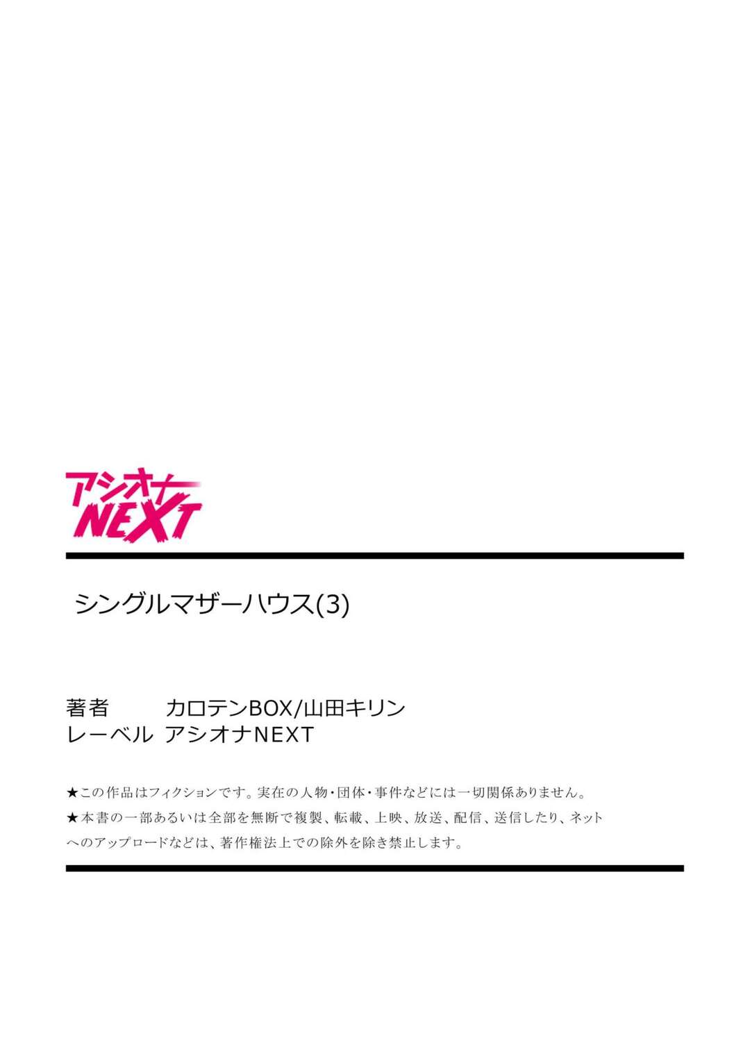 【エロ漫画】マッサージをされて腰以外もお願いできないかなと言って巨乳を触りだして誘惑するお姉さん…手マンをして正常位やバックで生ハメいちゃラブセックスして絶頂イキしちゃう【カロテンBOX＆山田キリン：シングルマザーハウス３】