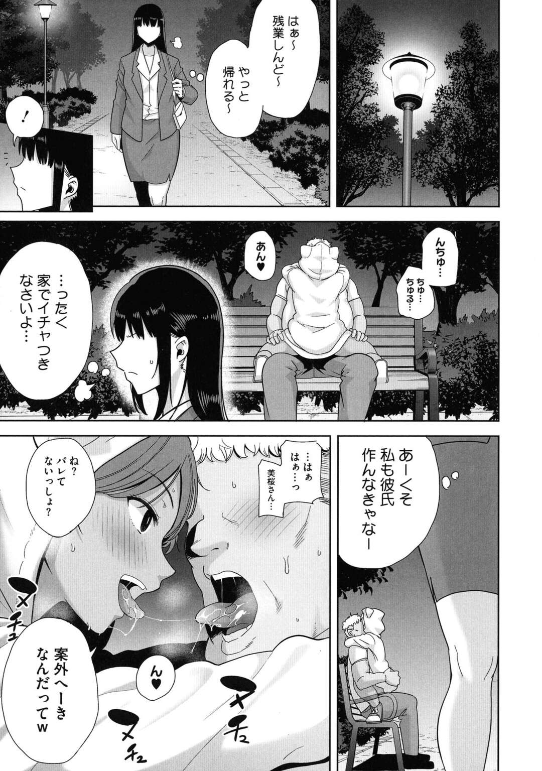 【エロ漫画】女学園でJK達の性処理係になった男が活動内容を報告すると共に校長室で淫乱校長とハメて中出しセックスで性処理しちゃう！【黒巣ガタリ：聖華女学院公認竿おじさん #5】