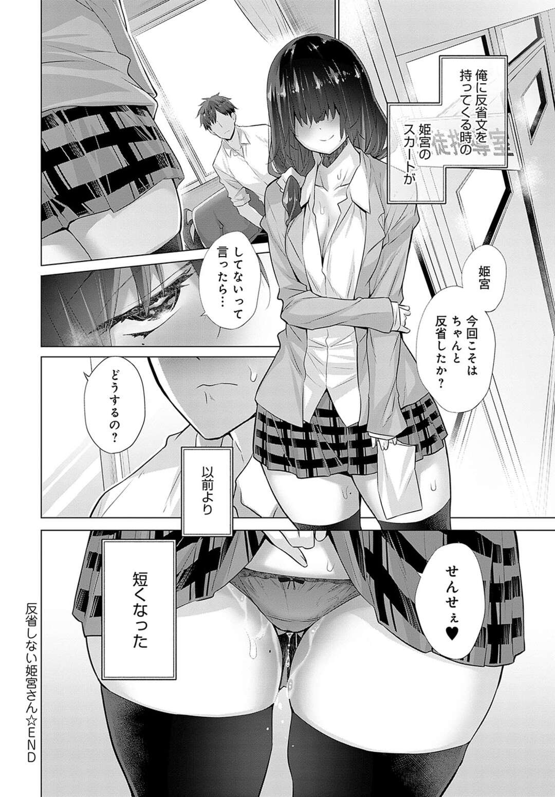 【エロ漫画】先生のスマホでエロ動画を見つけてしまい脅迫してエッチなゲームをする淫乱JK…太ももで顔を挟み勃起したチンポをフェラして生挿入させて中出しセックスしちゃう【宮野金太郎：反省しない姫宮さん】