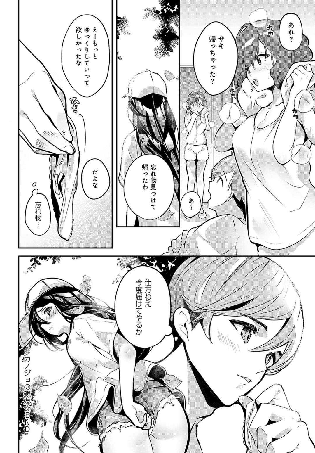 【エロ漫画】部屋でバイブを見られてしまう巨乳のお姉さん…使い方を教えると言われバイブ責めでトロ顔になると乳首責めや生ハメいちゃラブセックスで中出し絶頂アクメ堕ちしちゃう【ann：カノジョの親友】