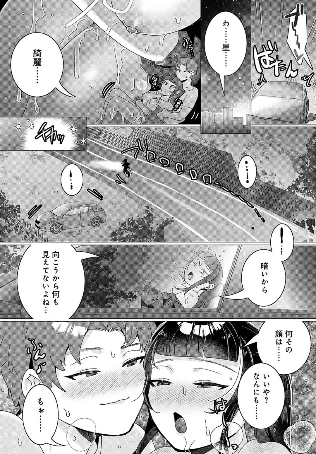 【エロ漫画】デートをして車の中でいちゃラブしちゃう巨乳のお姉さん…シートベルトで拘束されたまま助手席で生ハメされて中出し絶頂アクメ堕ちしちゃう【はぁと：けんもほろろに惚気気味】