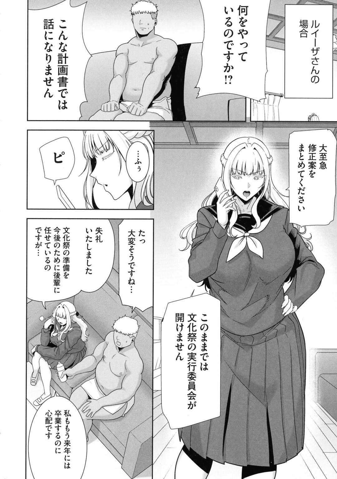 【エロ漫画】女学園でJK達の性処理係になった男が活動内容を報告すると共に校長室で淫乱校長とハメて中出しセックスで性処理しちゃう！【黒巣ガタリ：聖華女学院公認竿おじさん #5】