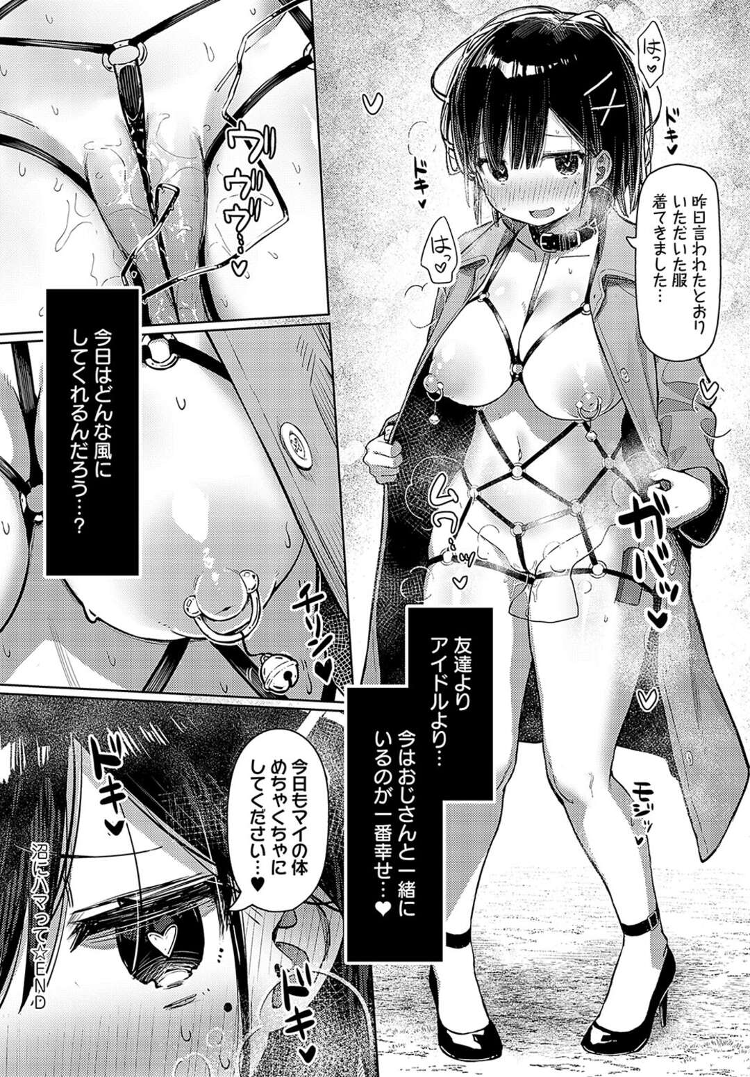 【エロ漫画】パパ活を友達に進められ出来心ではじめるJK…何回もあっているうちに次第になれていきパイズリや手マンをされてついには生挿入まで受け入れ中出しされちゃう【まめもち：泥にハマって】