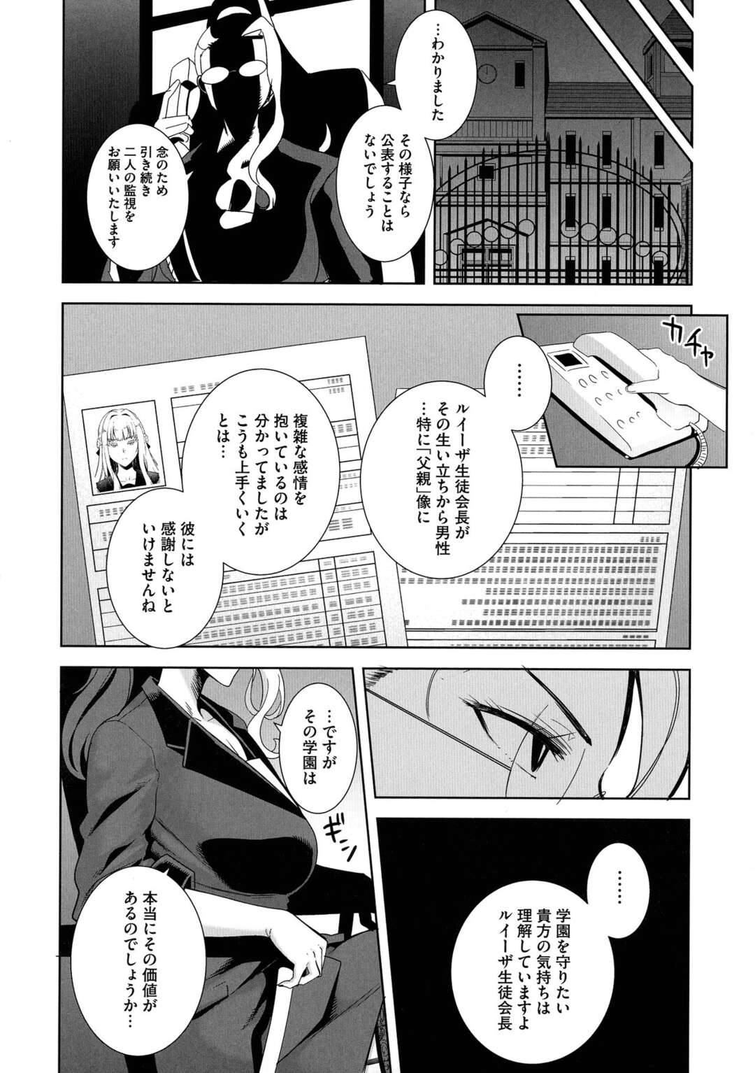 【エロ漫画】女学園でお嬢様JKに性処理係してる事をメディアに証言させられる男がセックスで挑まれてピストン責めでJKを黙らせちゃう！【黒巣ガタリ：聖華女学院公認竿おじさん＃４】